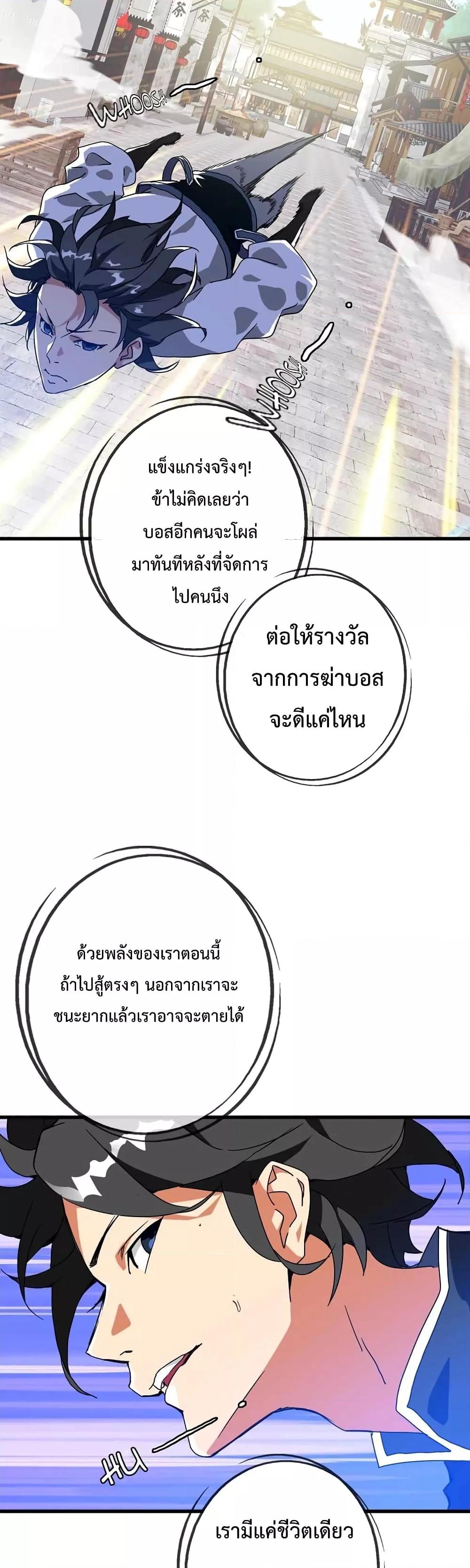 อ่านการ์ตูน Crazy Leveling System 20 ภาพที่ 27