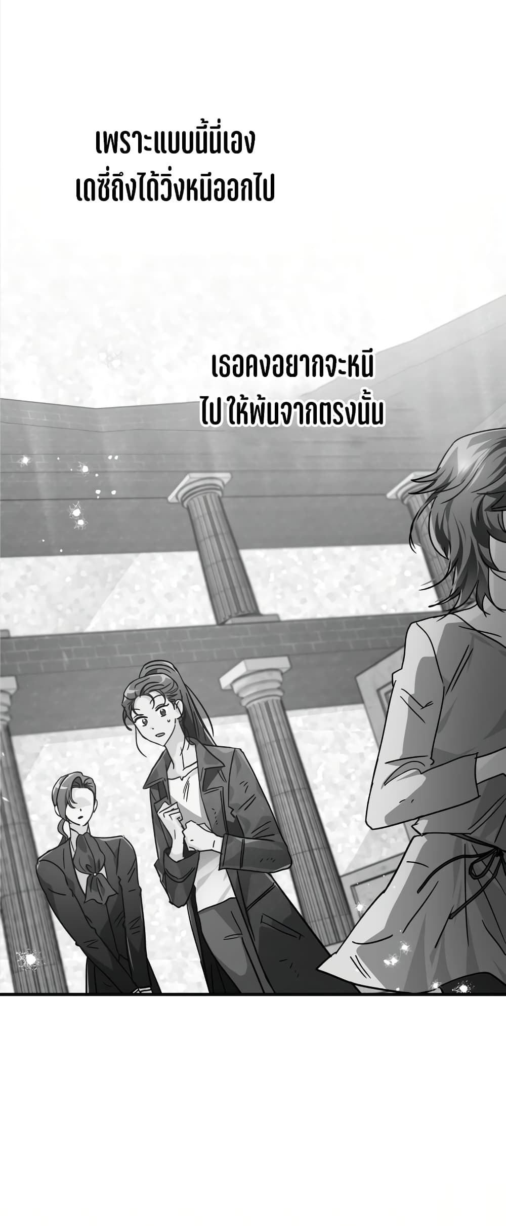 อ่านการ์ตูน Terrarium Adventure 11 ภาพที่ 39