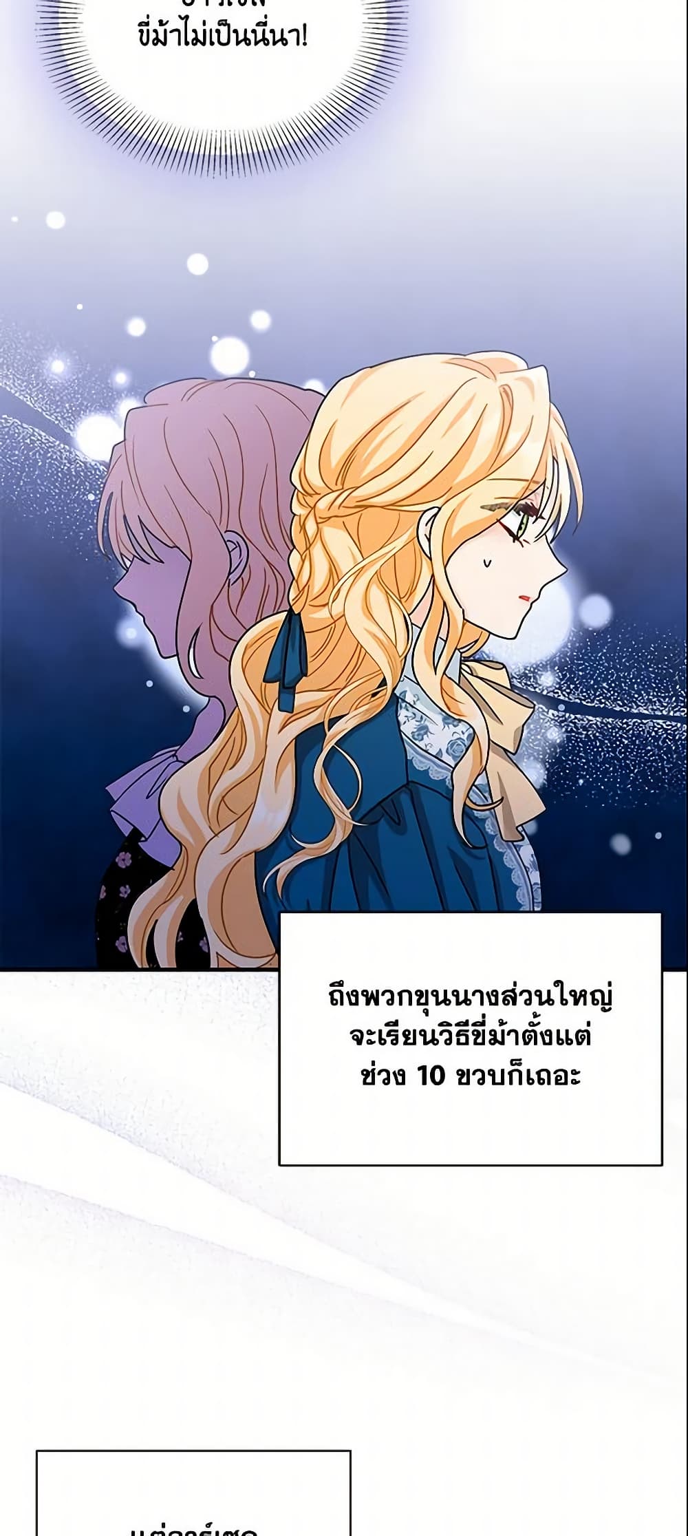 อ่านการ์ตูน I Became the Madam of the House 13 ภาพที่ 10