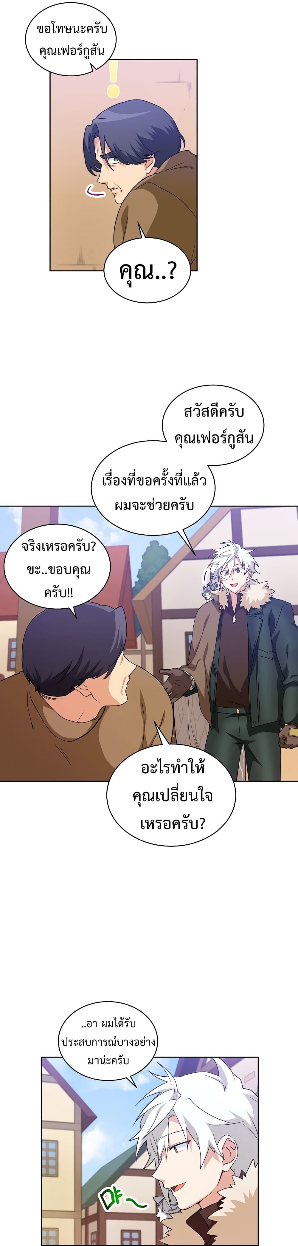 อ่านการ์ตูน Eat and Go! 25 ภาพที่ 18