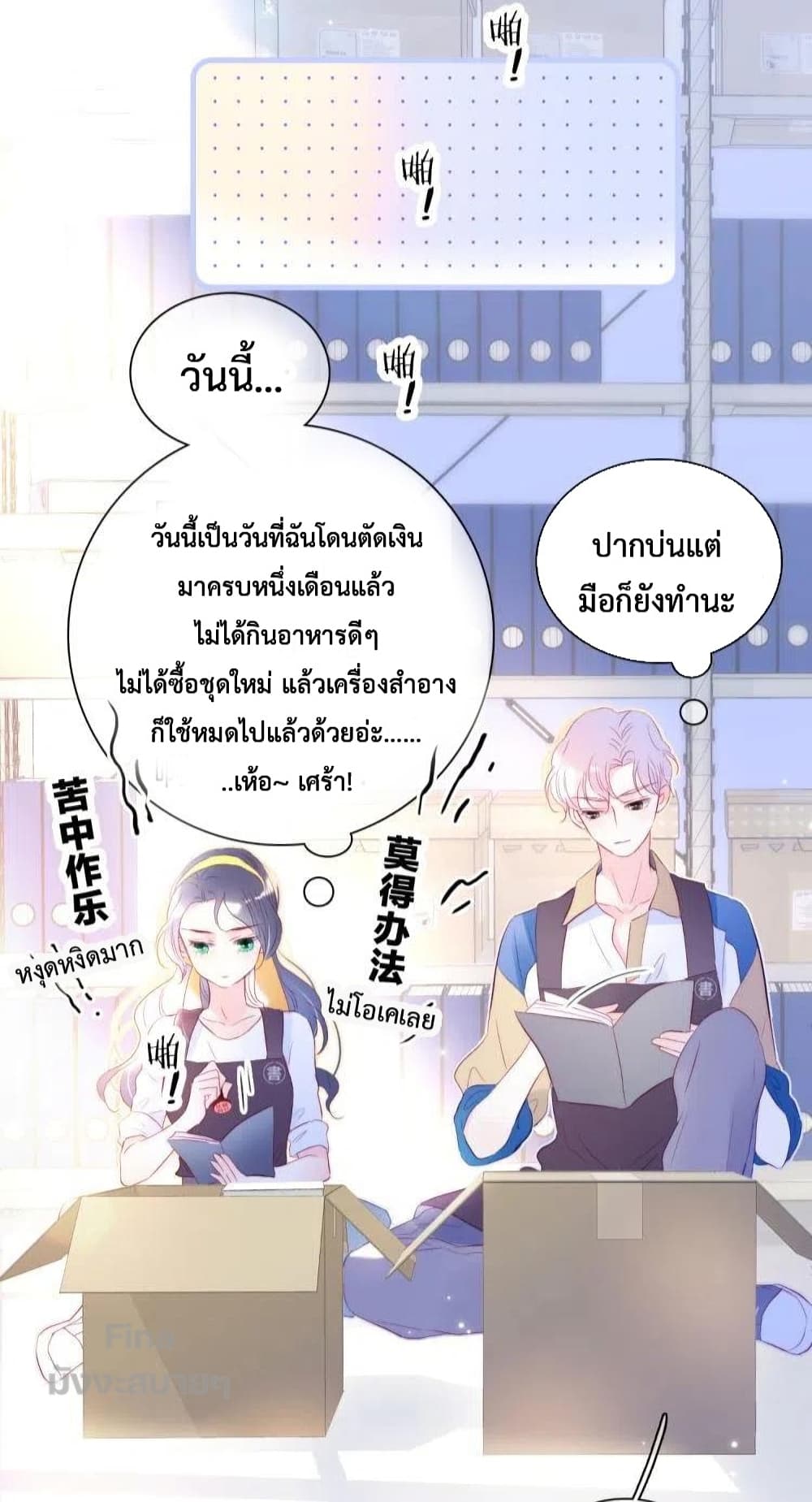 อ่านการ์ตูน Hello, My Soul Mate 34 ภาพที่ 30