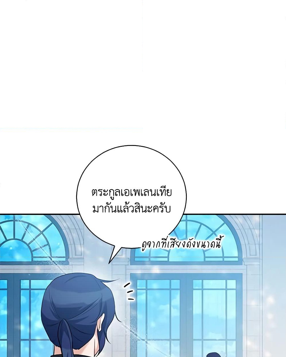 อ่านการ์ตูน Please Support My Revenge 34 ภาพที่ 27