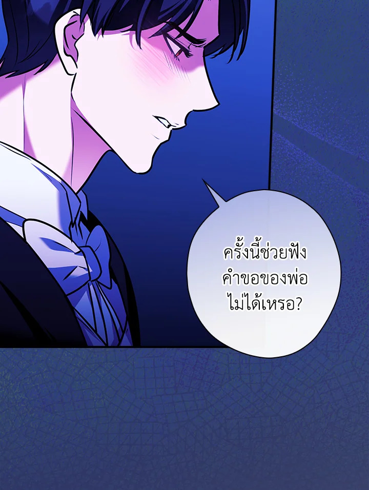 อ่านการ์ตูน The Lady’s Dark Secret 17 ภาพที่ 111