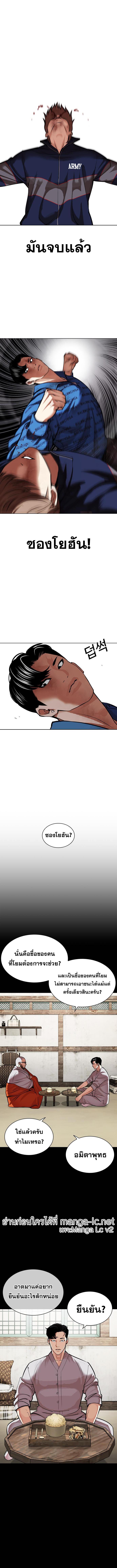 อ่านการ์ตูน Lookism 465 ภาพที่ 11