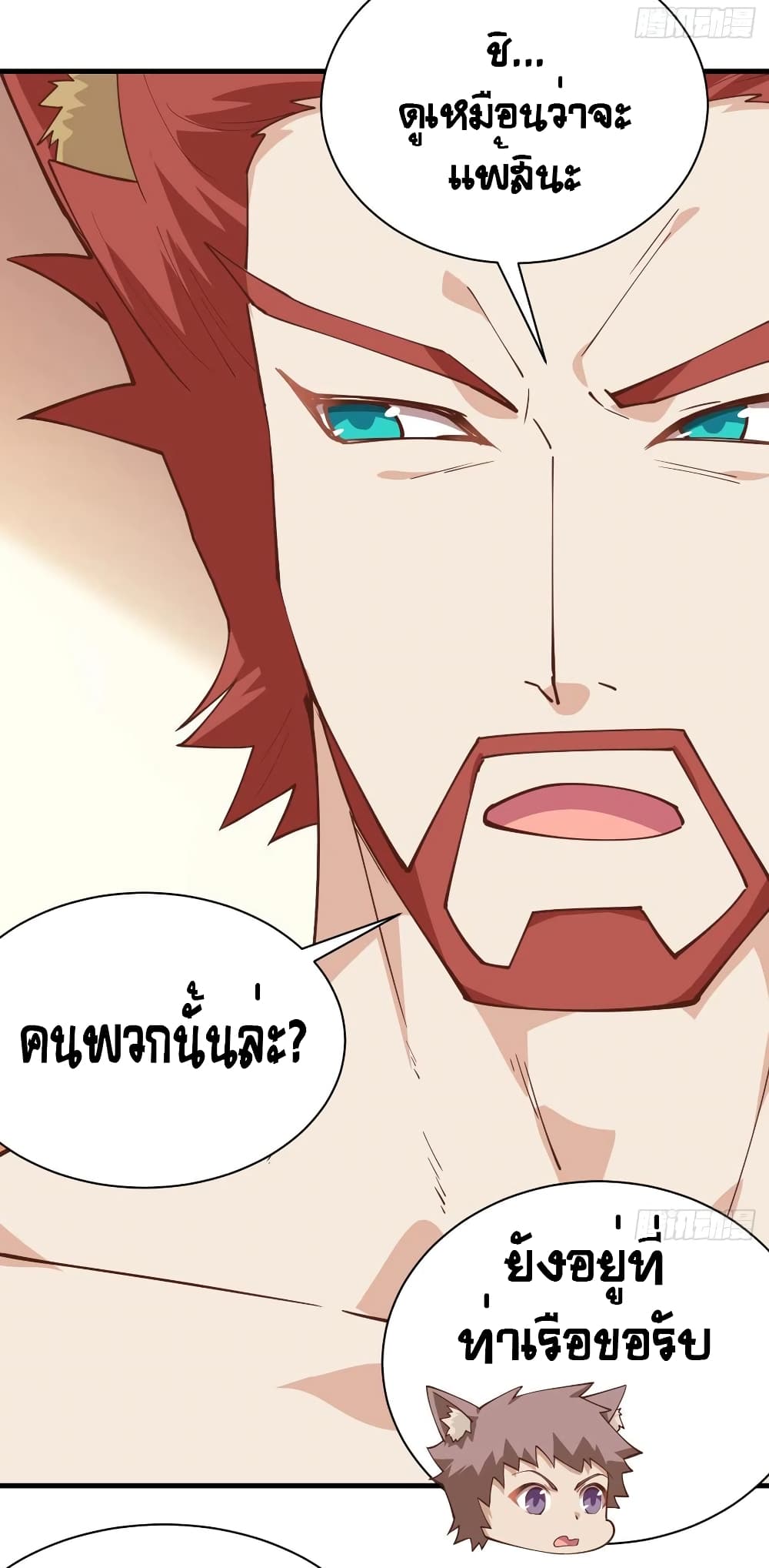 อ่านการ์ตูน Starting From Today I’ll Work As A City Lord 294 ภาพที่ 43