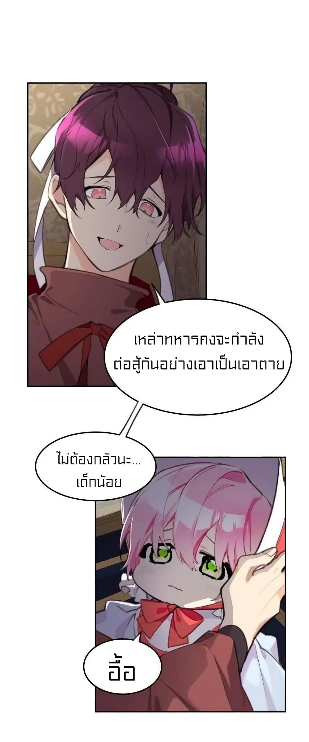 อ่านการ์ตูน Lotto Princess 8 ภาพที่ 59