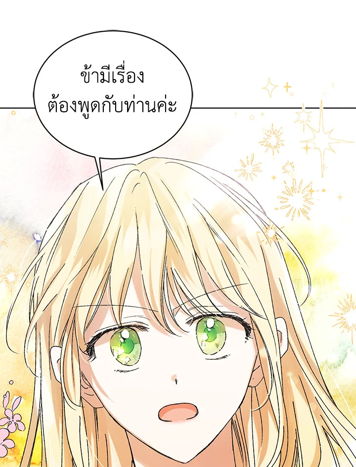 อ่านการ์ตูน A Way to Protect the Lovable You 13 ภาพที่ 94