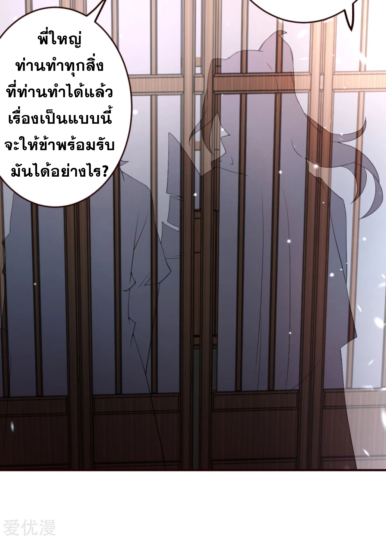 อ่านการ์ตูน Against the Gods 327-328 ภาพที่ 10