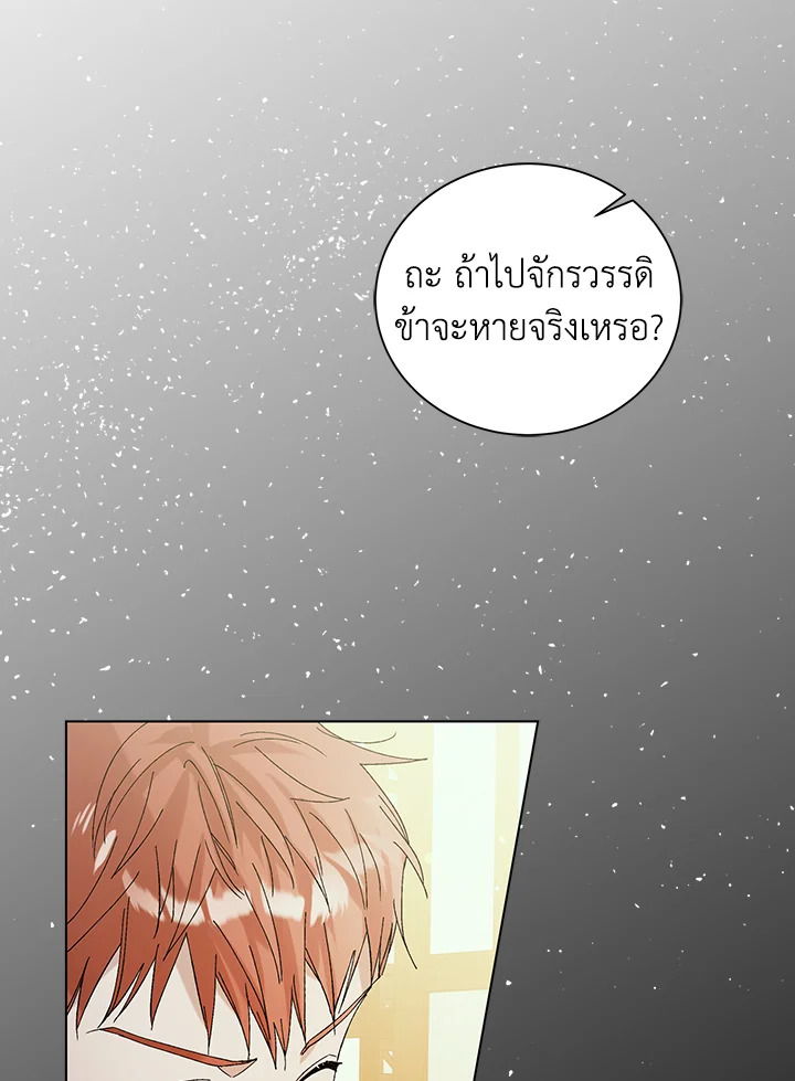 อ่านการ์ตูน A Way to Protect the Lovable You 27 ภาพที่ 76