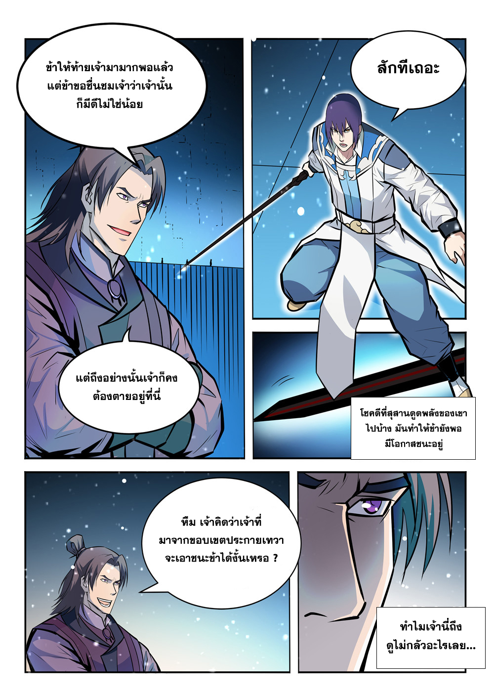 อ่านการ์ตูน Bailian Chengshen 210 ภาพที่ 2