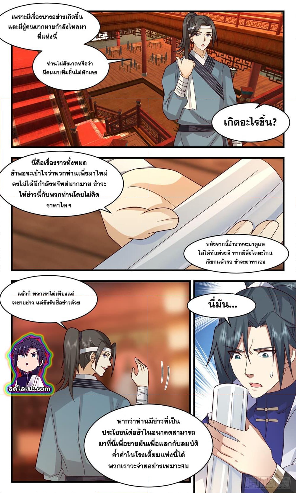 อ่านการ์ตูน Martial Peak 2603 ภาพที่ 5