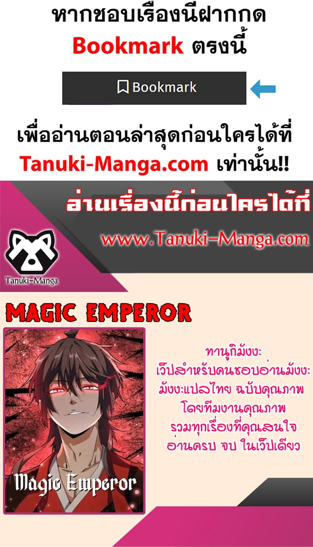 อ่านการ์ตูน Magic Emperor 505 ภาพที่ 50