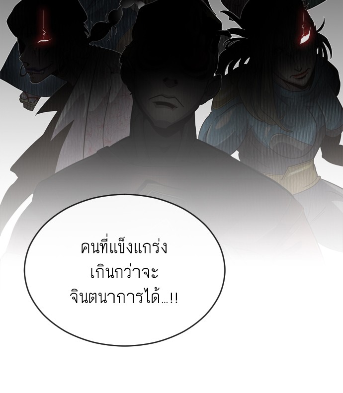 อ่านการ์ตูน Superhuman Era 4 ภาพที่ 75