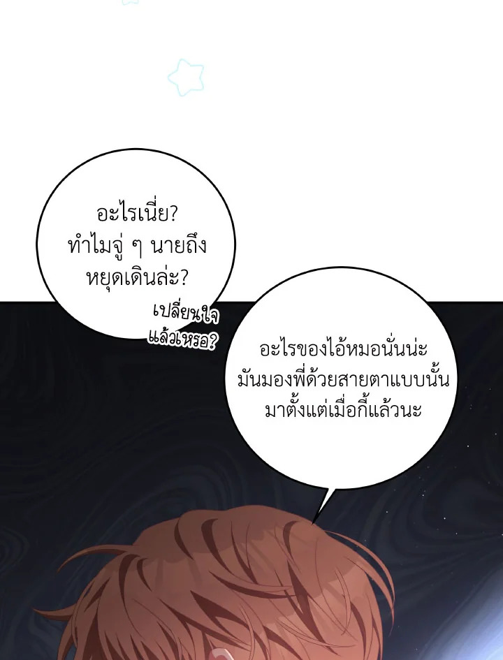 อ่านการ์ตูน I Have Become The Heroes’ Rival 63 ภาพที่ 16