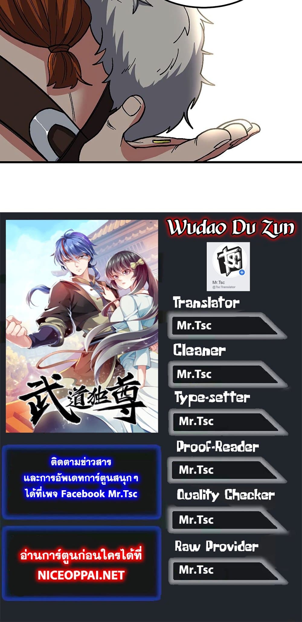 อ่านการ์ตูน WuDao Du Zun 463 ภาพที่ 40