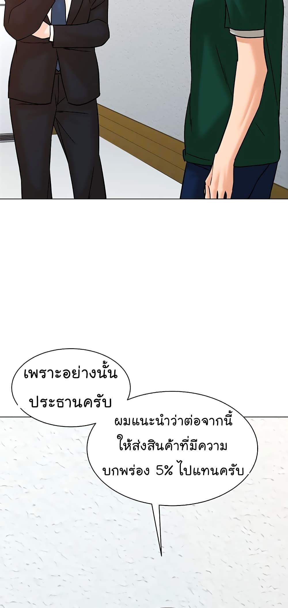 อ่านการ์ตูน From the Grave and Back 108 ภาพที่ 63