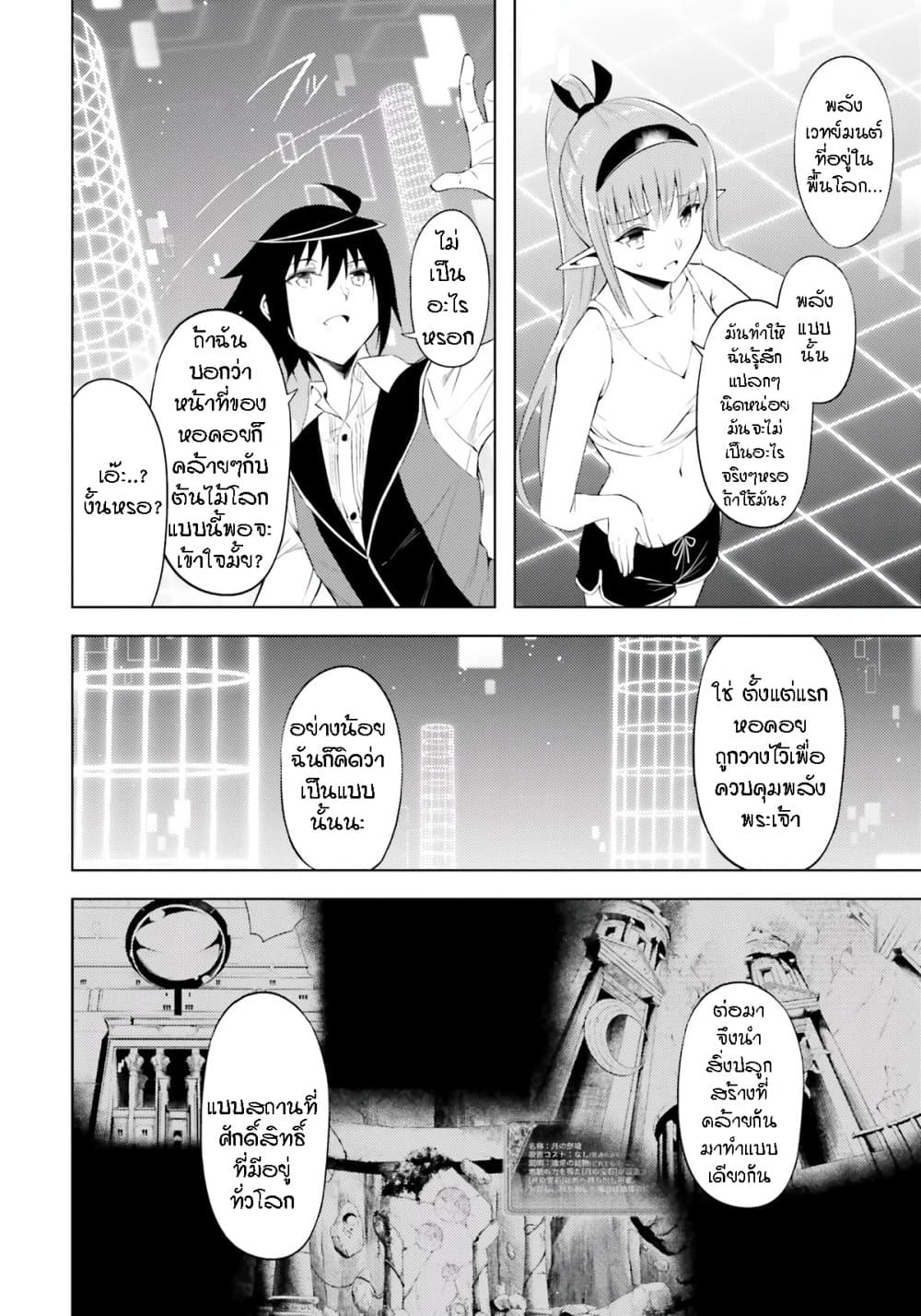 อ่านการ์ตูน Tono no Kanri o Shite Miyou 64 ภาพที่ 31