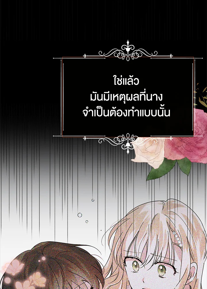 อ่านการ์ตูน A Way to Protect the Lovable You 77 ภาพที่ 22