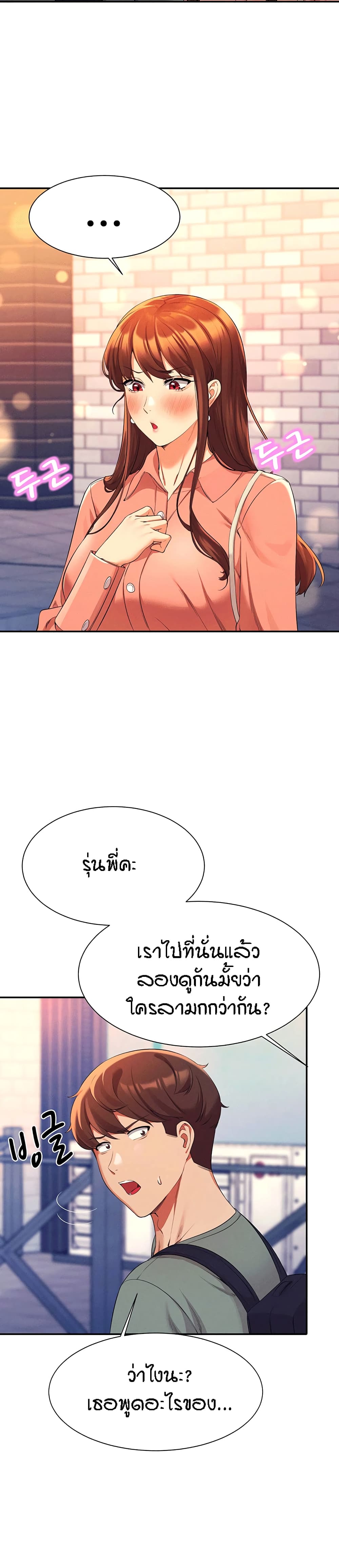 อ่านการ์ตูน Is There No Goddess in My College 41 ภาพที่ 26