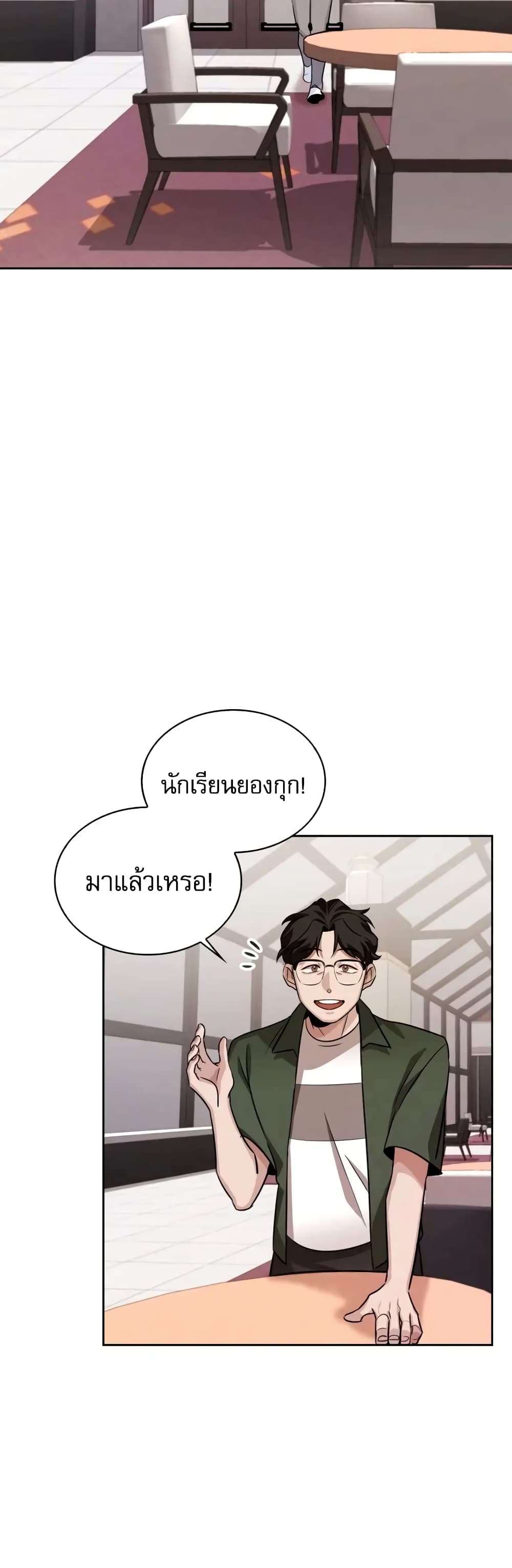 อ่านการ์ตูน Be the Actor 4 ภาพที่ 38