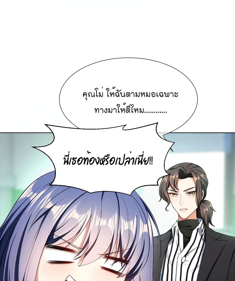 อ่านการ์ตูน Game of Affection 80 ภาพที่ 23