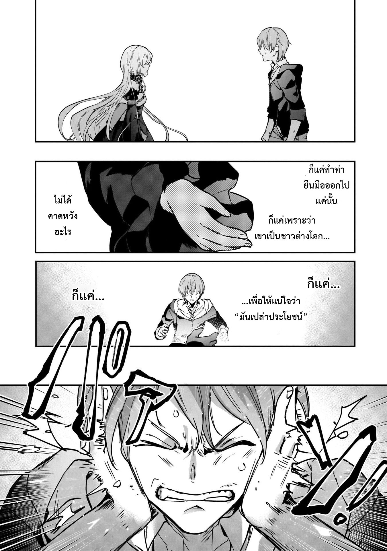 อ่านการ์ตูน I Was Caught up in a Hero Summoning, but That World Is at Peace 16.2 ภาพที่ 9