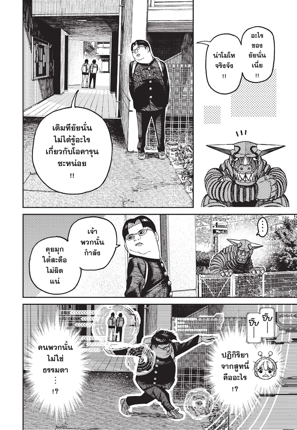 อ่านการ์ตูน Dandadan 106 ภาพที่ 12