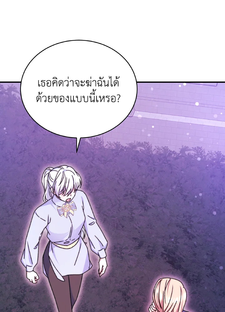 อ่านการ์ตูน Evangeline After the Ending 59 ภาพที่ 122