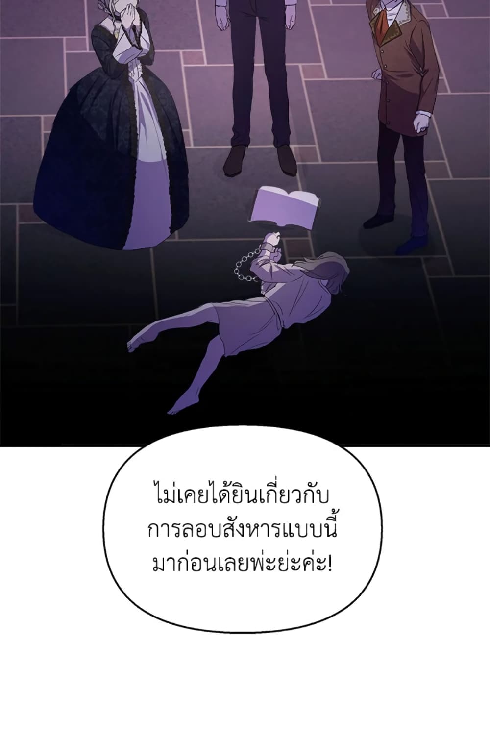 อ่านการ์ตูน I Didn’t Save You To Get Proposed To 2 ภาพที่ 60