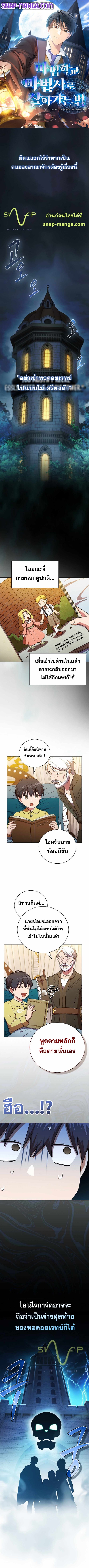 อ่านการ์ตูน Life of a Magic Academy Mage 14 ภาพที่ 1