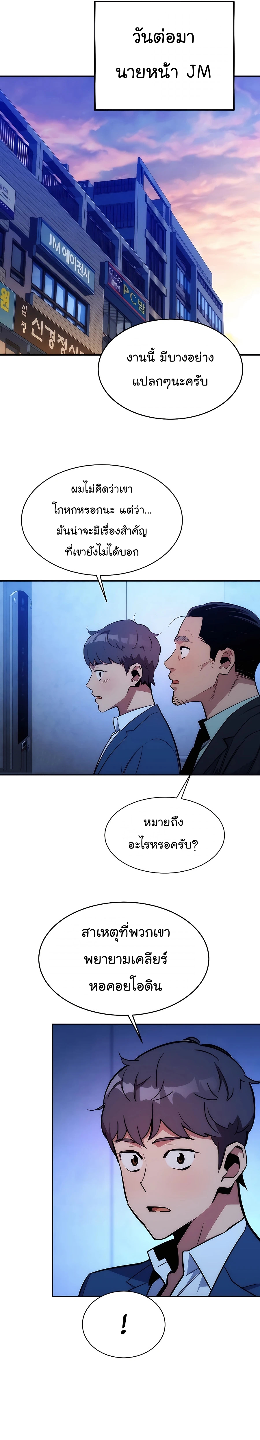 อ่านการ์ตูน Auto Hunting With My Clones 35 ภาพที่ 22