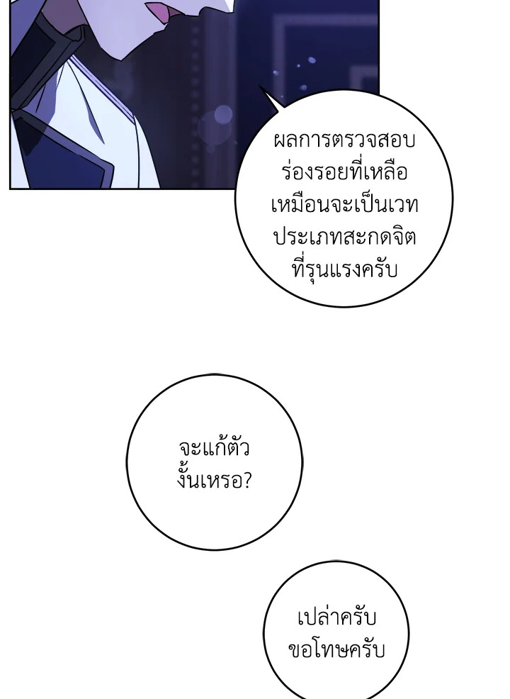 อ่านการ์ตูน Please Give Me the Pacifier 68 ภาพที่ 25