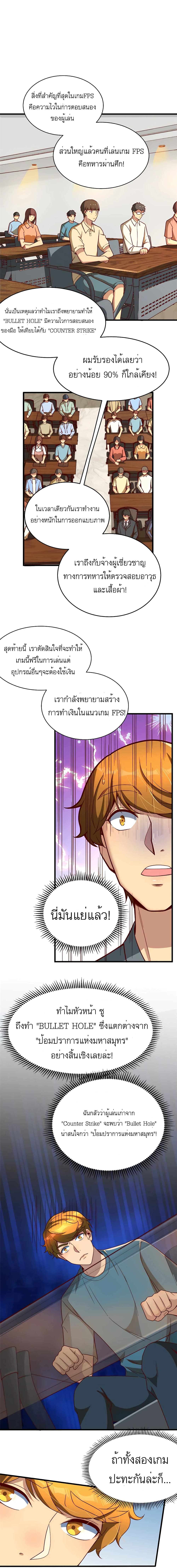 อ่านการ์ตูน Losing Money To Be A Tycoon 20 ภาพที่ 8