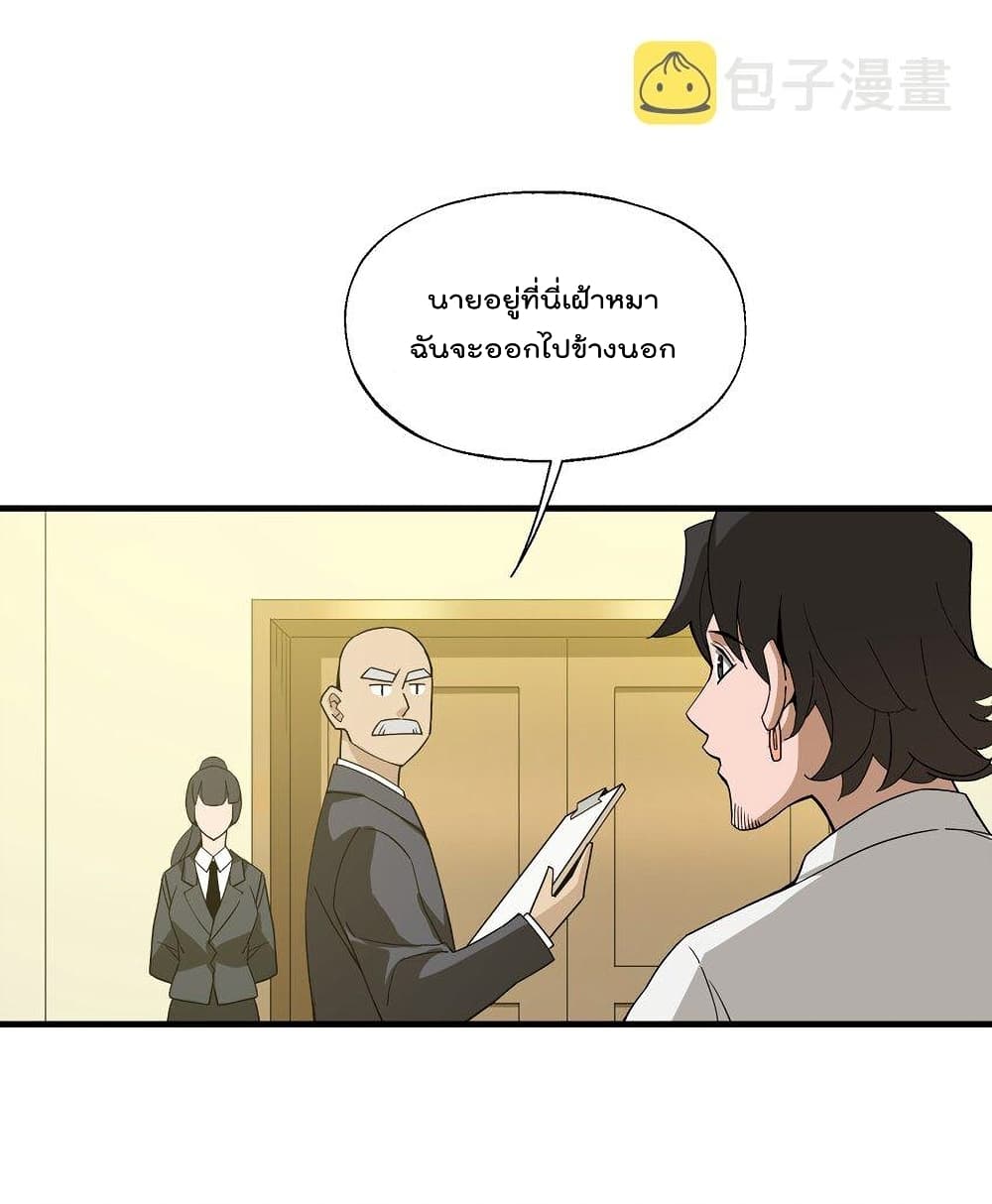 อ่านการ์ตูน I Am Invincible After Going Down the Mountain 22 ภาพที่ 10