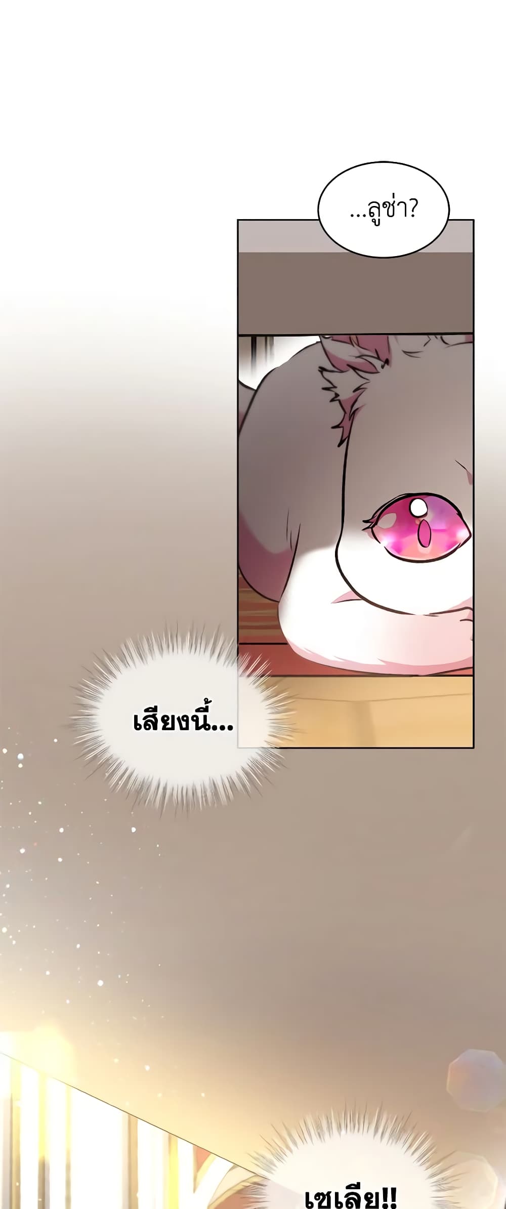 อ่านการ์ตูน I Was Reincarnated as a Baby Fox God 40 ภาพที่ 44