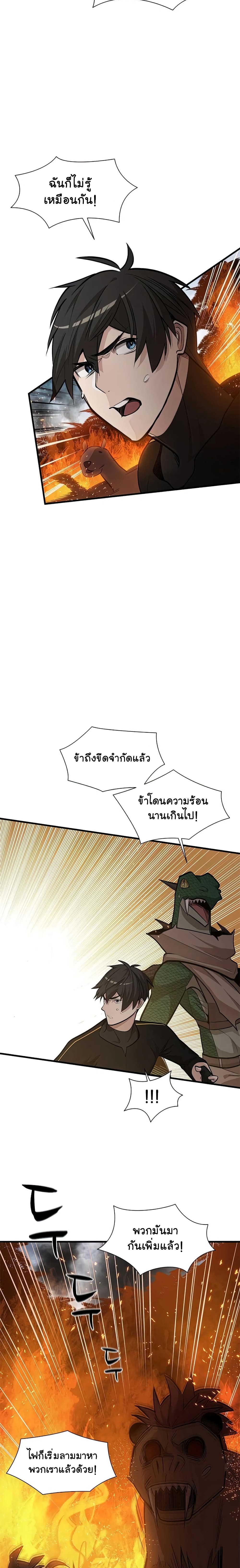 อ่านการ์ตูน The Tutorial is Too Hard 67 ภาพที่ 2