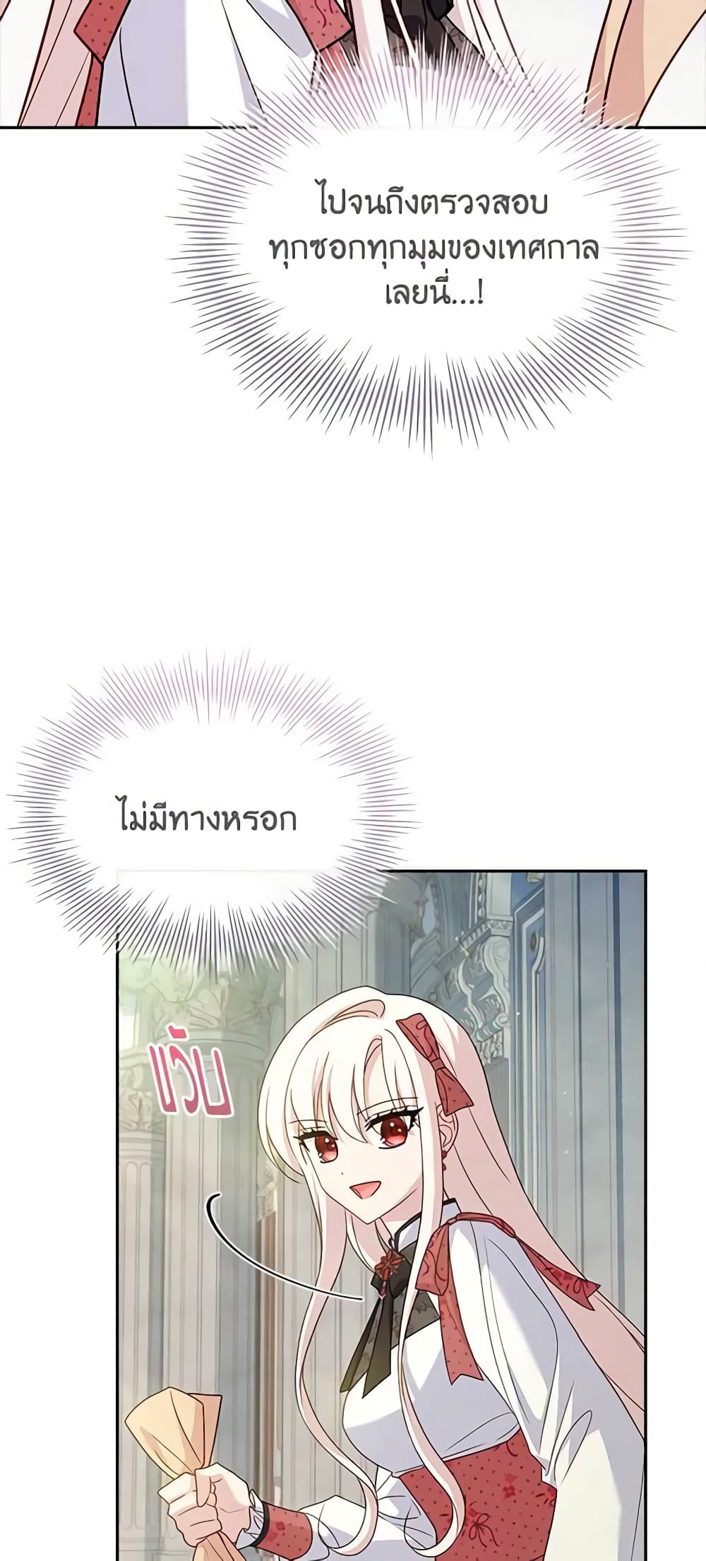 อ่านการ์ตูน The Lady Needs a Break 97 ภาพที่ 20