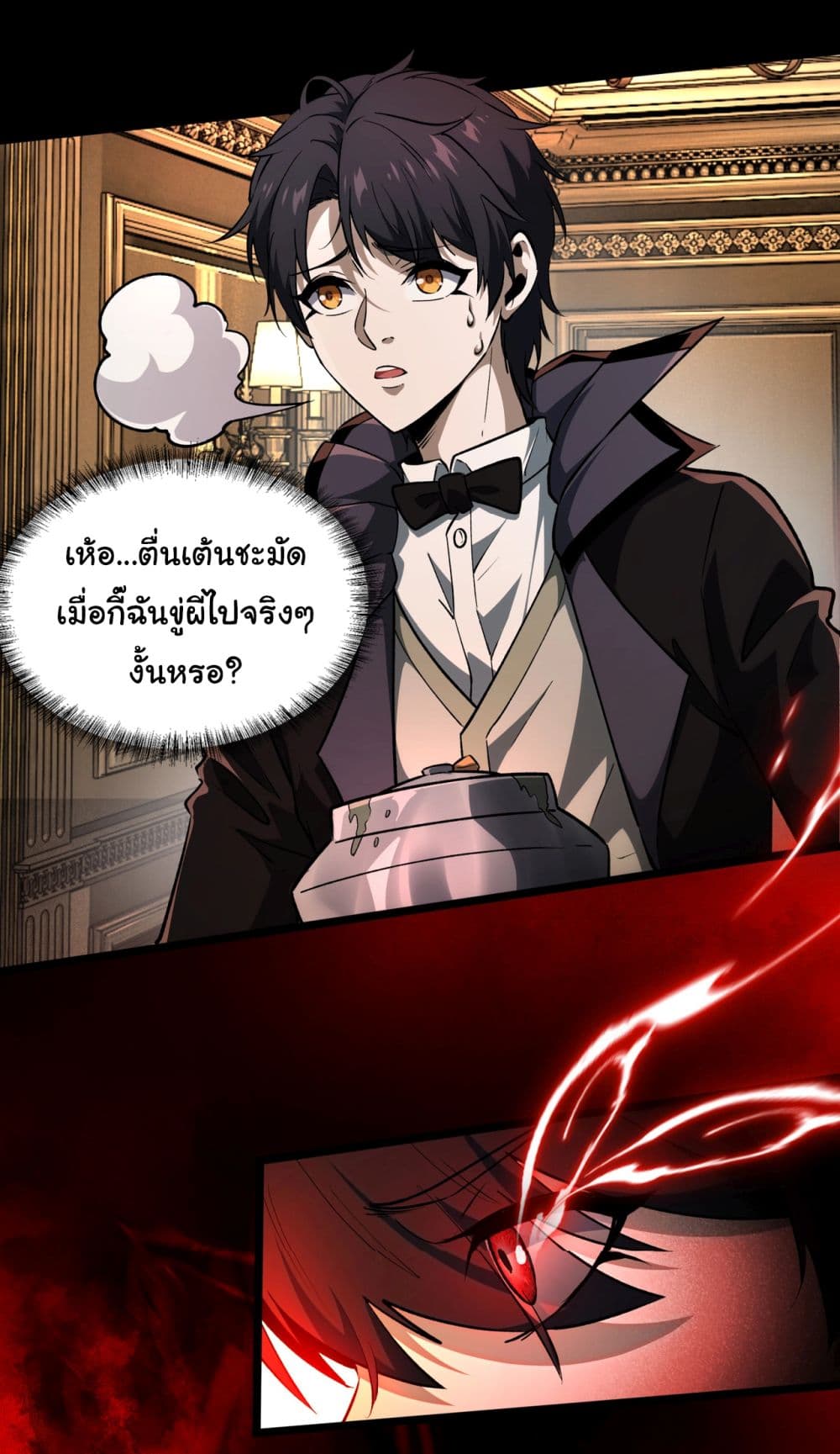 อ่านการ์ตูน I Play the Horror World as a Simulation Game 2 ภาพที่ 51