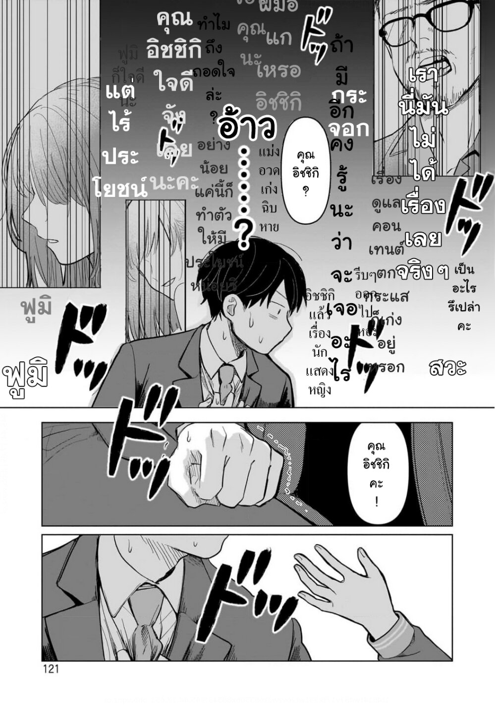 อ่านการ์ตูน Koibumi to 13-sai no Joyuu 3 ภาพที่ 25