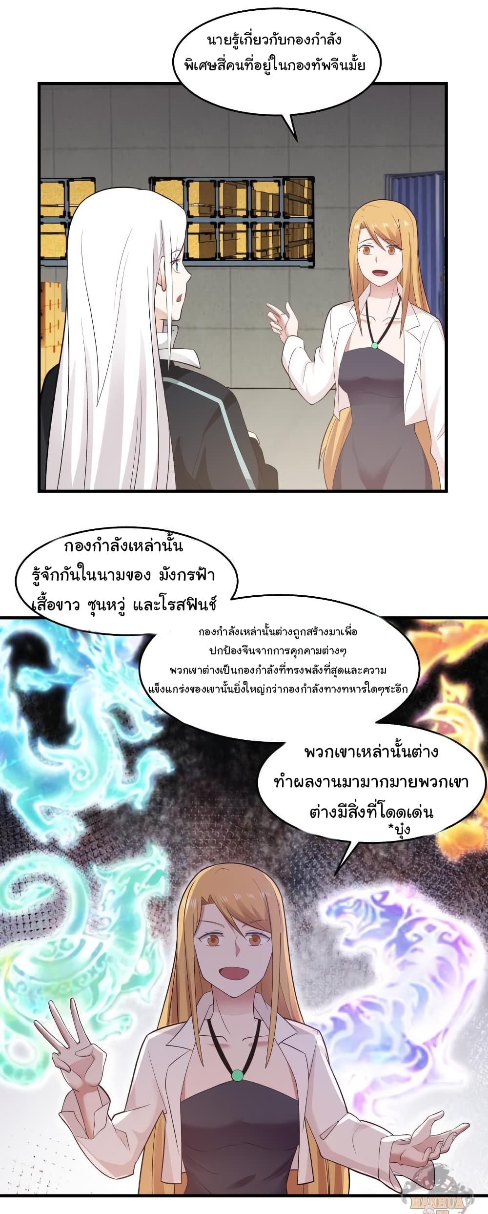 อ่านการ์ตูน I Have a Dragon in My Body 207 ภาพที่ 10