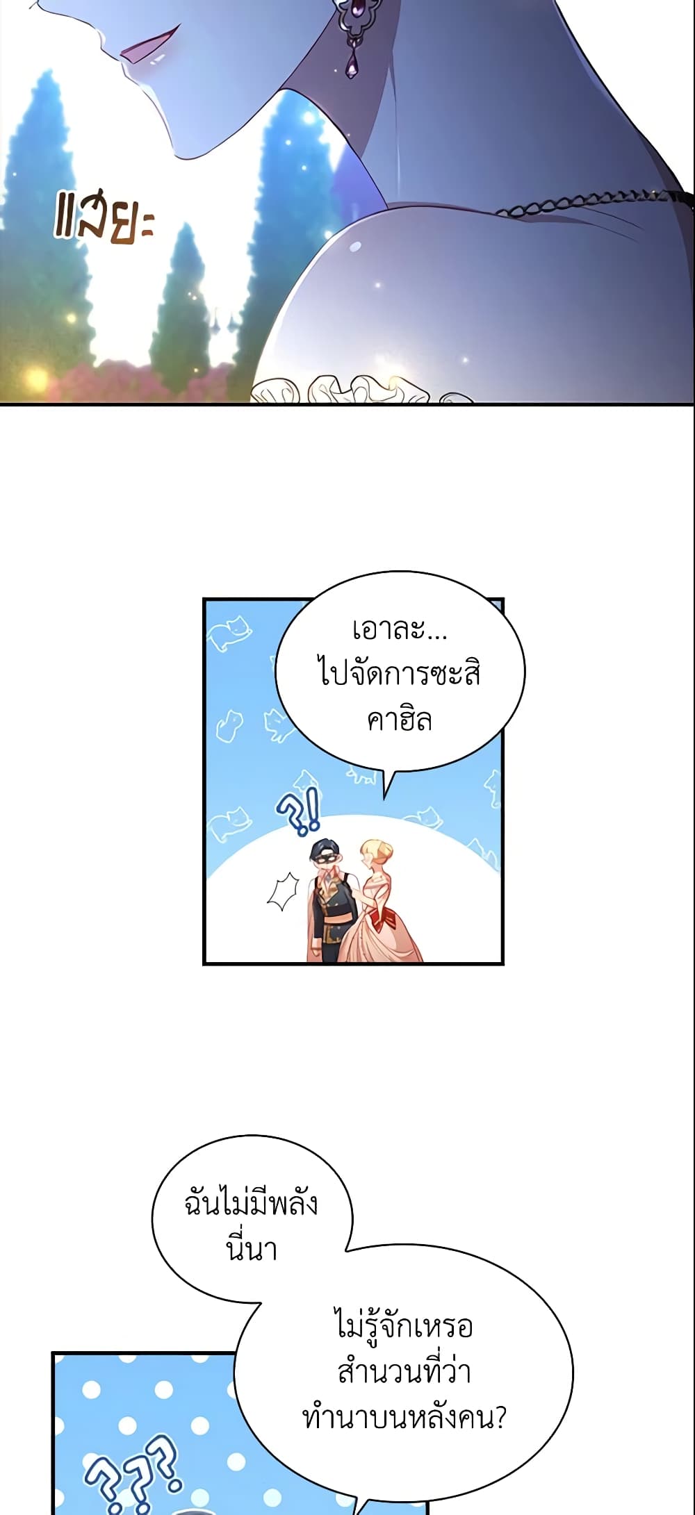 อ่านการ์ตูน The Beloved Little Princess 102 ภาพที่ 15