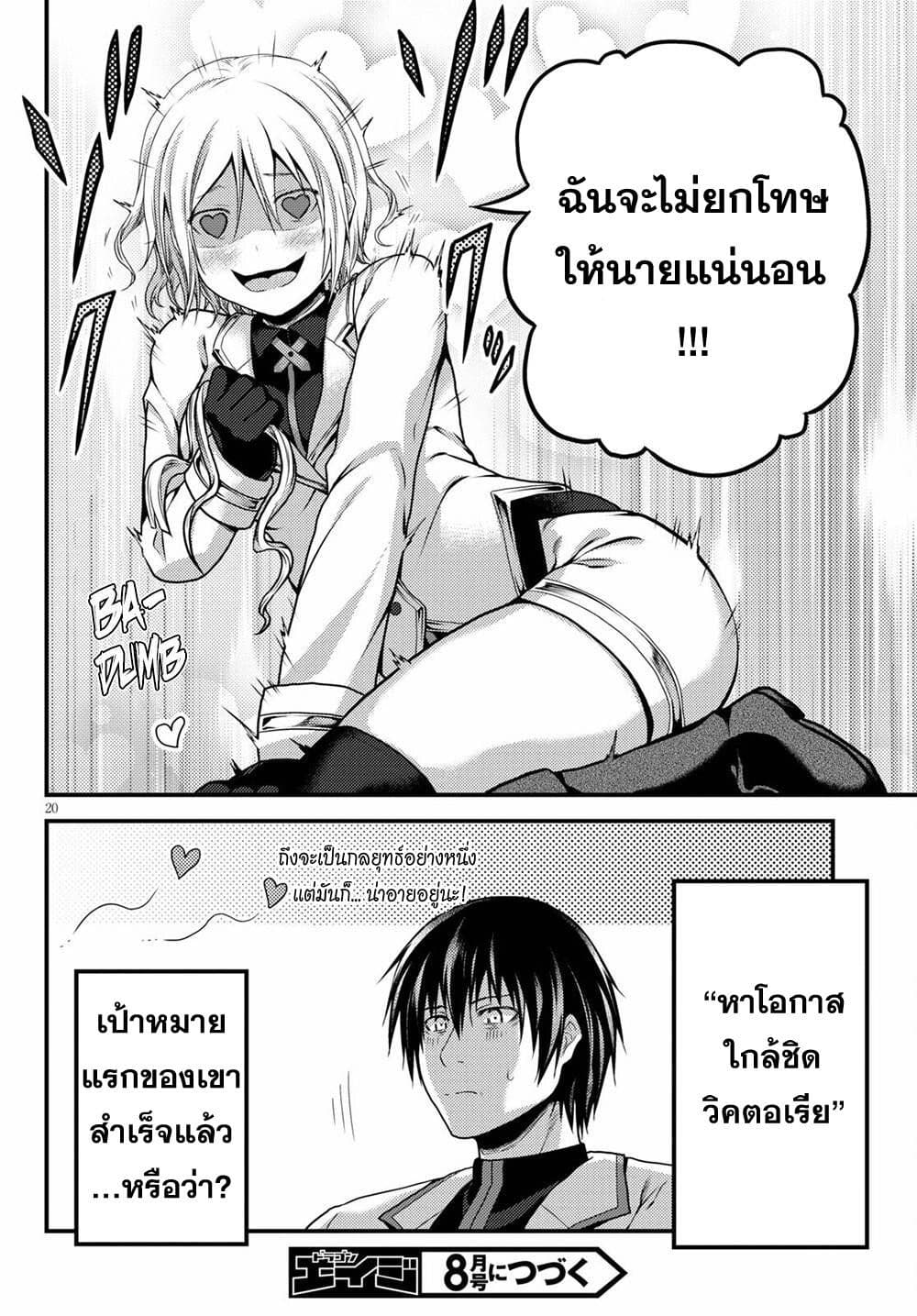 อ่านการ์ตูน Murabito desu ga Nani ka? 49 ภาพที่ 20