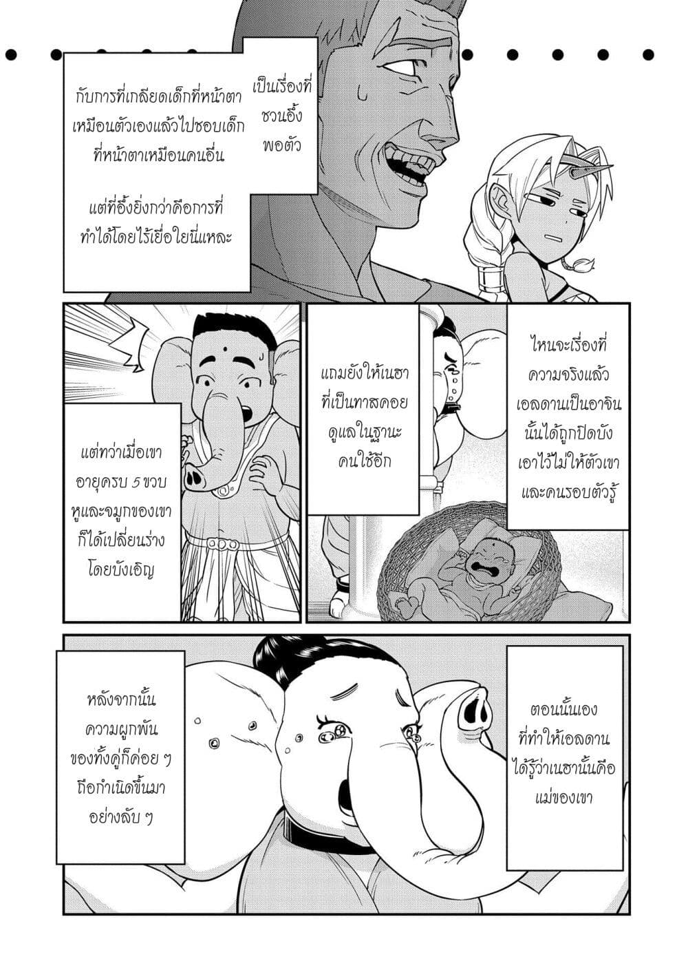 อ่านการ์ตูน Ryoumin 0-nin Start no Henkyou Ryoushusama 9 ภาพที่ 10