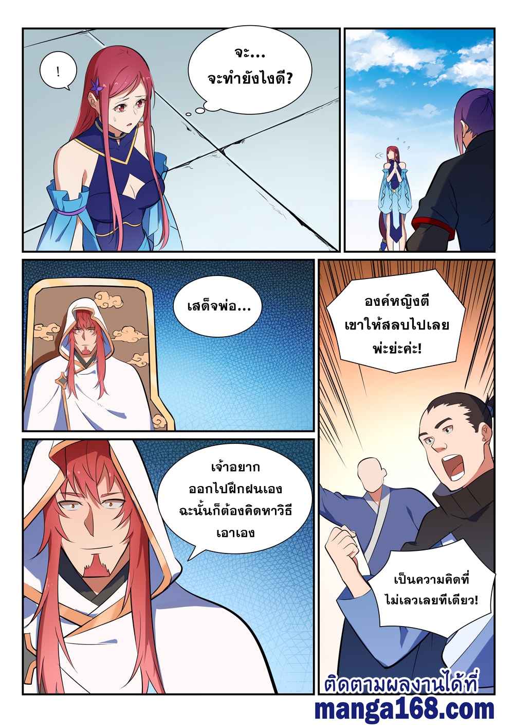 อ่านการ์ตูน Bailian Chengshen 383 ภาพที่ 12