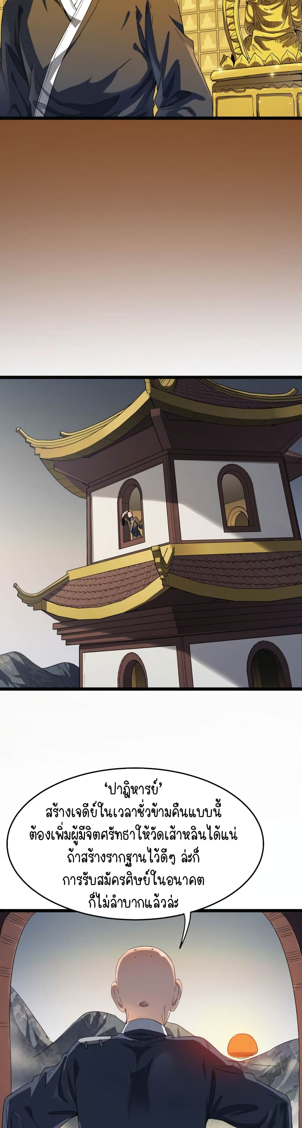 อ่านการ์ตูน Build the World’s Strongest Shaolin Temple 13 ภาพที่ 11