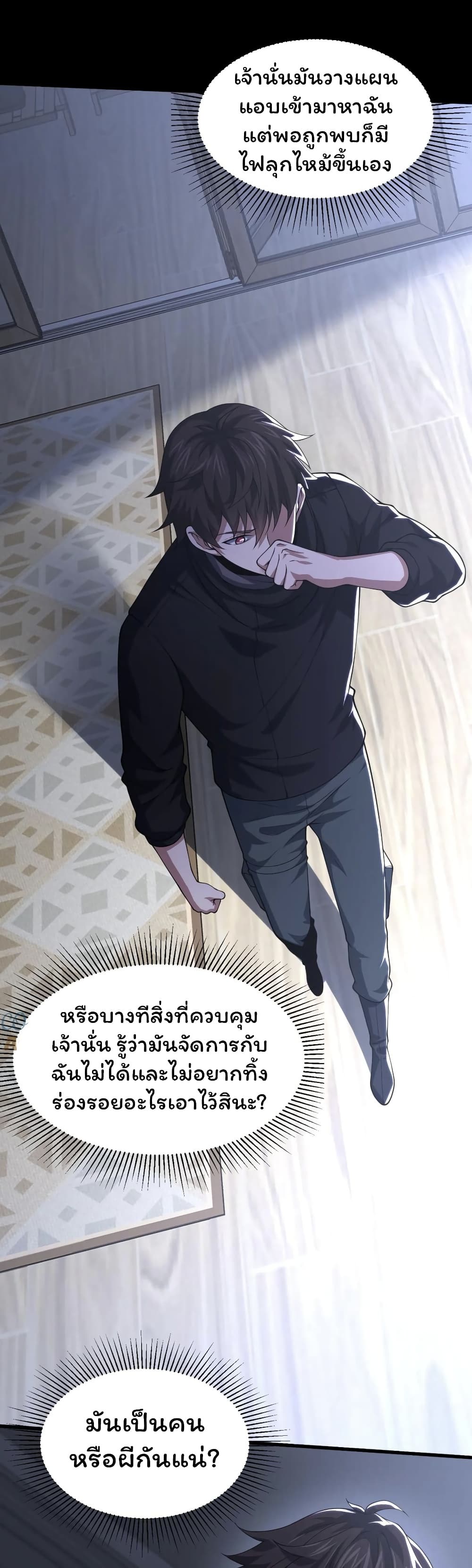 อ่านการ์ตูน Please Call Me Ghost Messenger 42 ภาพที่ 3