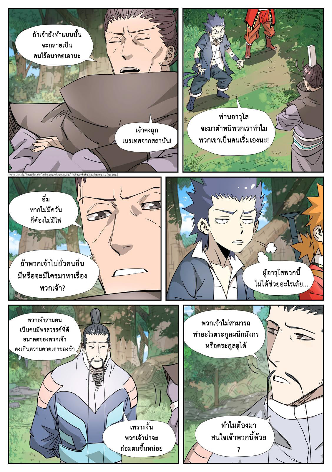 อ่านการ์ตูน Tales of Demons and Gods 318 ภาพที่ 8