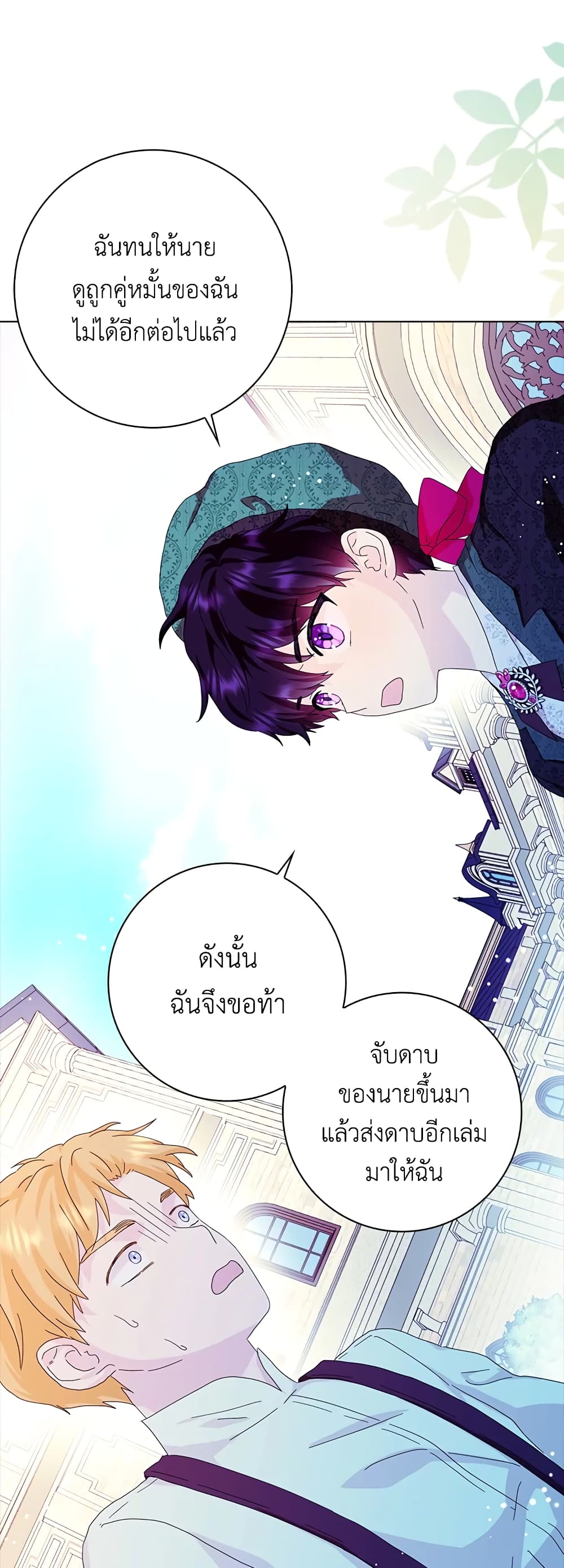 อ่านการ์ตูน When I Quit Being A Wicked Mother-in-law, Everyone Became Obsessed With Me 39 ภาพที่ 34