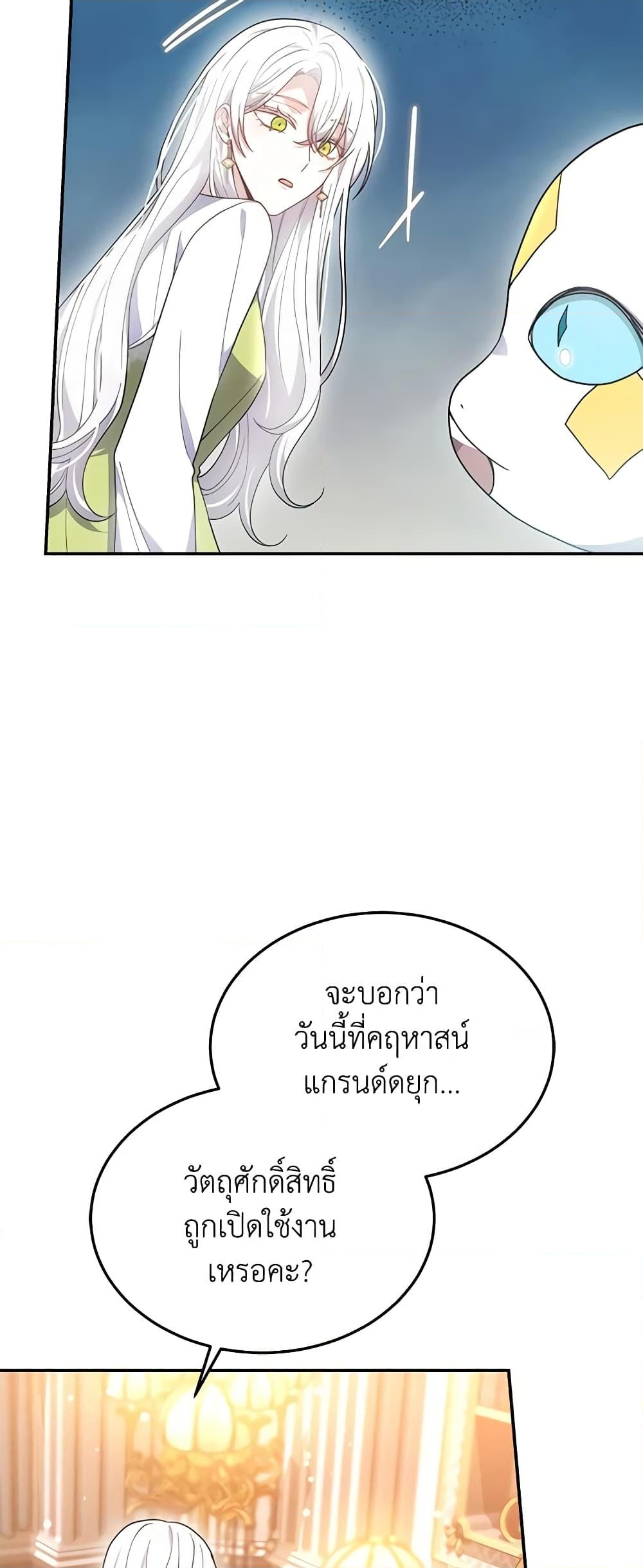 อ่านการ์ตูน The Male Lead’s Nephew Loves Me So Much 43 ภาพที่ 61