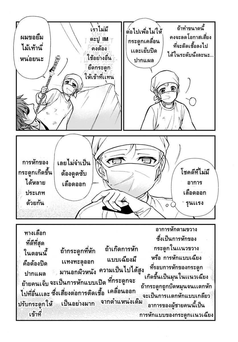อ่านการ์ตูน Isekai Yakkyoku 14 ภาพที่ 16